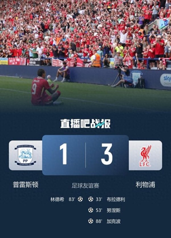 场内配资平台 利物浦3-1普雷斯顿 努涅斯加克波破门致敬若塔 弗林蓬迎首秀